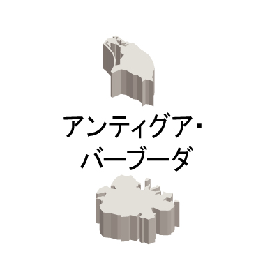 アンティグア・バーブーダ無料フリーイラスト｜漢字・立体(白)